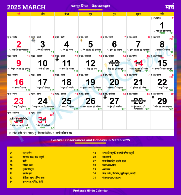 March 2025 Calendar with Holidays