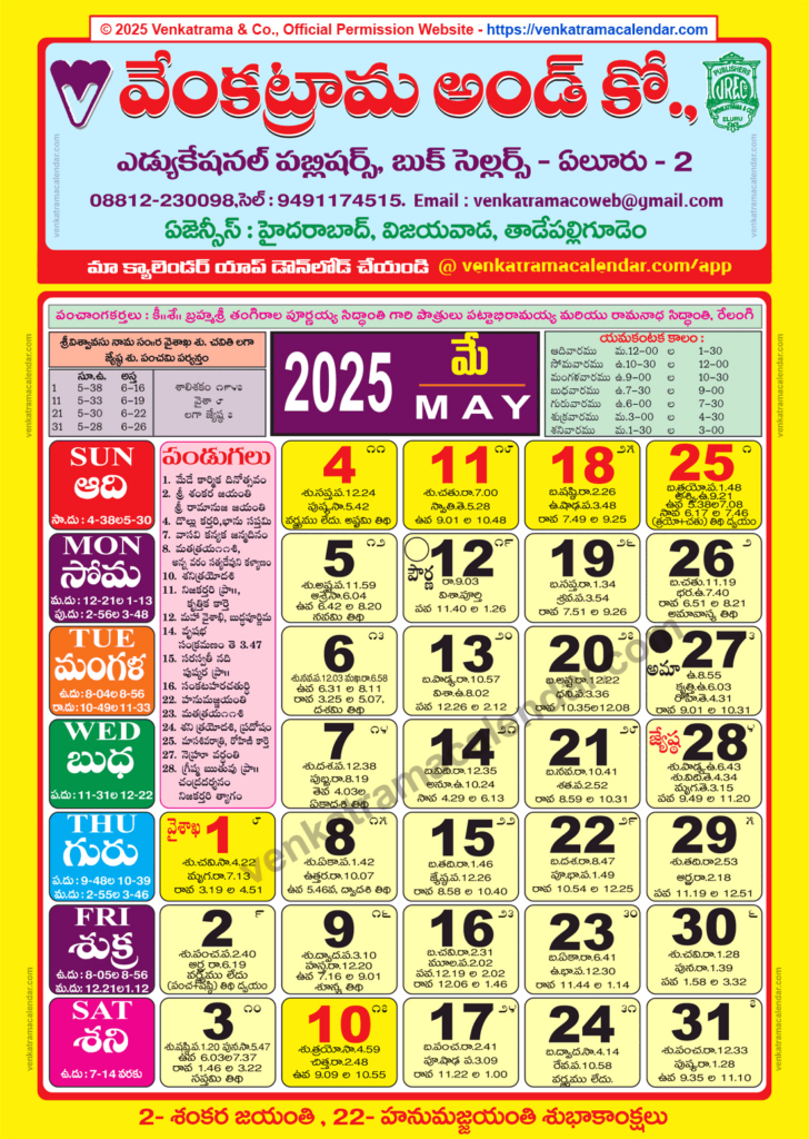 Venkatrama Calendar 2025 May Venkatrama Telugu Calendar 2025 In Telugu Calendar 2025 May Venkatrama Calendar 2025 May Venkatrama Telugu Calendar 2025 In Telugu Calendar 2025 May