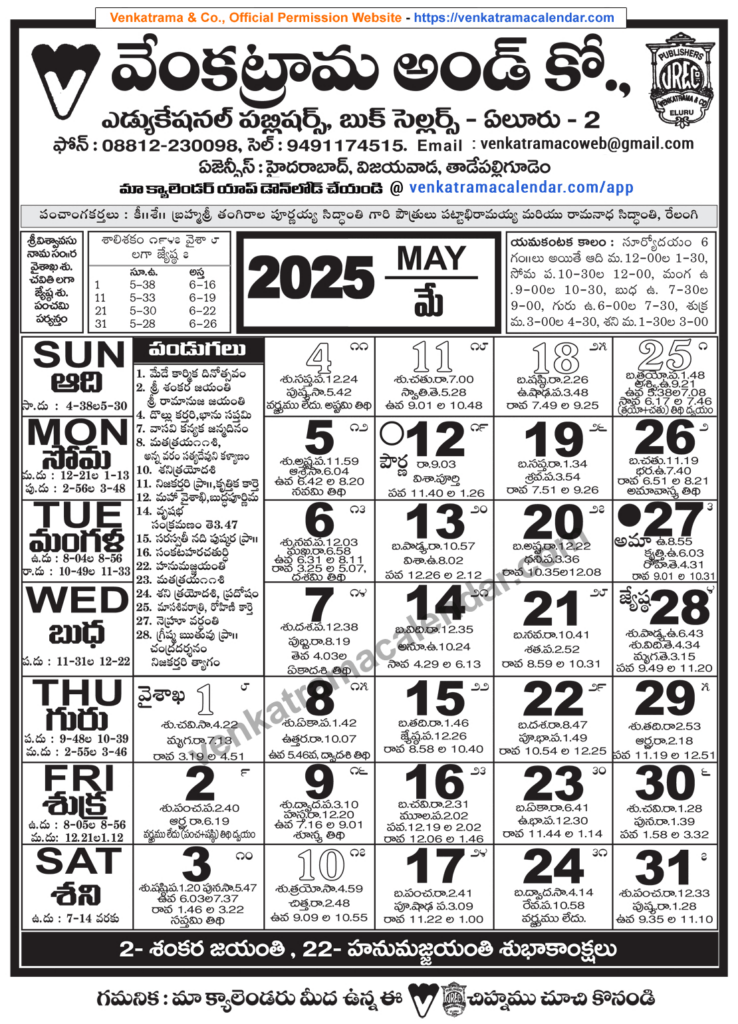 Venkatrama Telugu Calendar 2025 May Venkatrama Telugu Calendar For Telugu Calendar 2025 May Venkatrama Telugu Calendar 2025 May Venkatrama Telugu Calendar For Telugu Calendar 2025 May