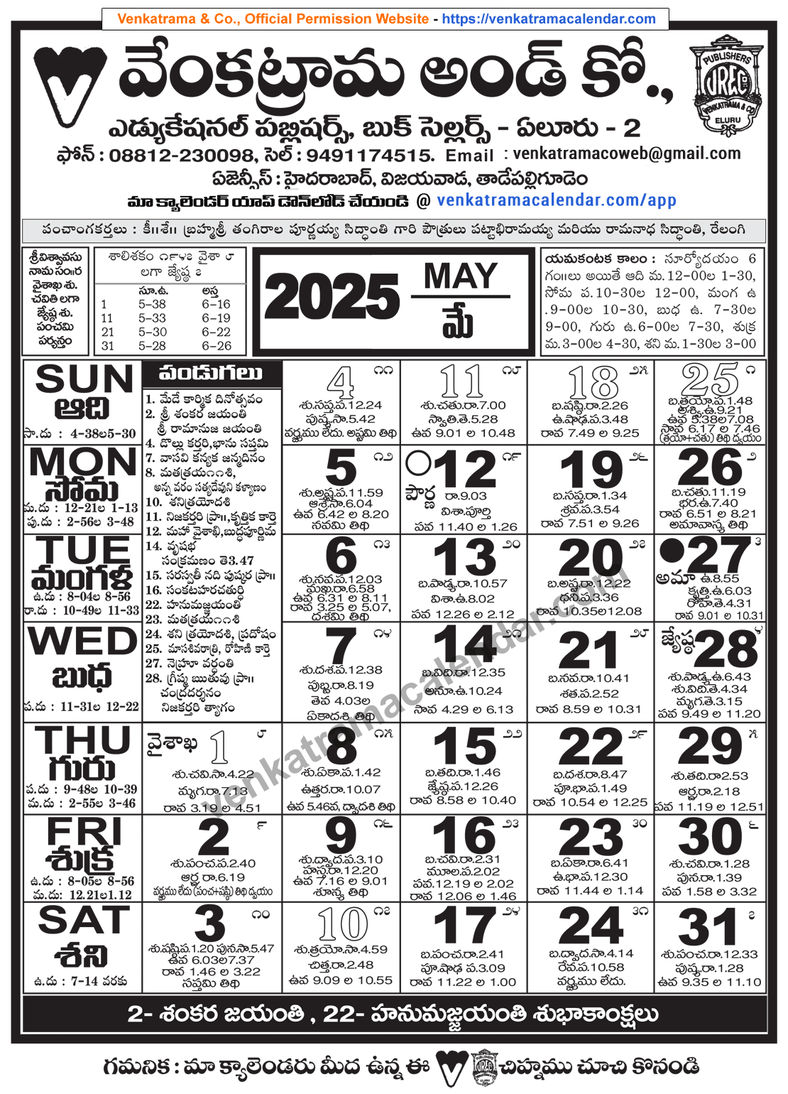 Venkatrama Telugu Calendar 2025 May - Venkatrama Telugu Calendar for Telugu Calendar 2025 May