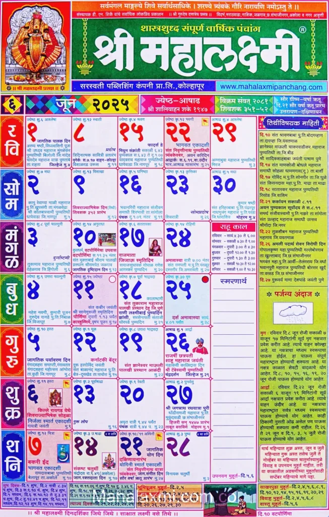 Mahalaxmi Calendar June 2025 (महालक्ष्मी जून २०२५) In June 2025 Hindu Calendar Mahalaxmi Calendar June 2025 (महालक्ष्मी जून २०२५) In June 2025 Hindu Calendar