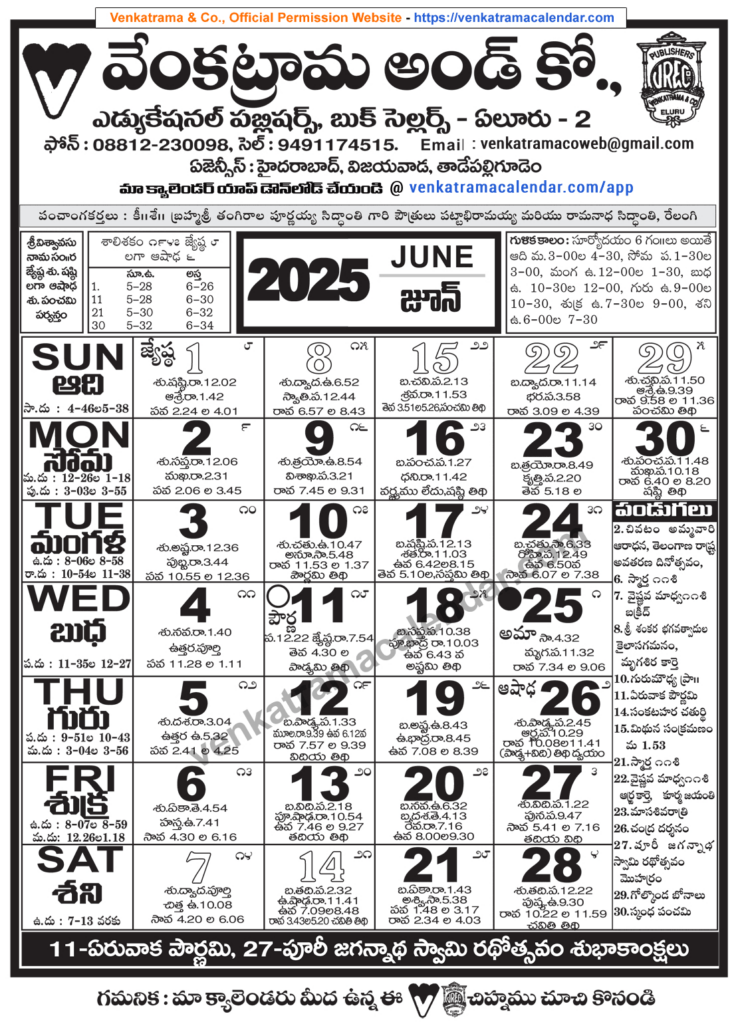 Venkatrama Telugu Calendar 2025 June   Venkatrama Telugu Calendar With Telugu Calendar June 2025