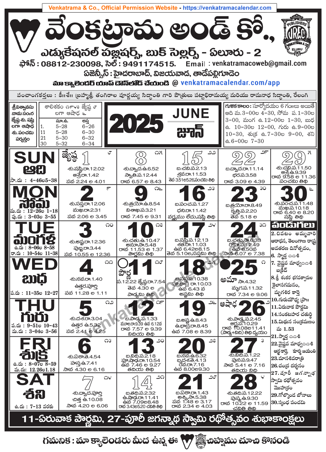 Venkatrama Telugu Calendar 2025 June - Venkatrama Telugu Calendar with Telugu Calendar June 2025