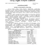 2025–ലെ പിഎസ്‌സി പരീക്ഷ കലണ്ടർ തയ്യാർ Intended For Kerala Psc Exam Calendar July 2025