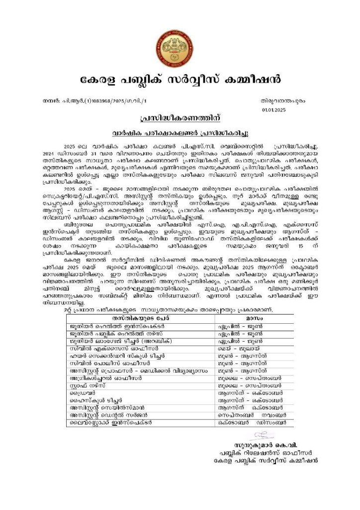 2025–ലെ പിഎസ്സി പരീക്ഷ കലണ്ടർ തയ്യാർ Intended For Kerala Psc Exam Calendar July 2025 2025–ലെ പിഎസ്സി പരീക്ഷ കലണ്ടർ തയ്യാർ Intended For Kerala Psc Exam Calendar July 2025