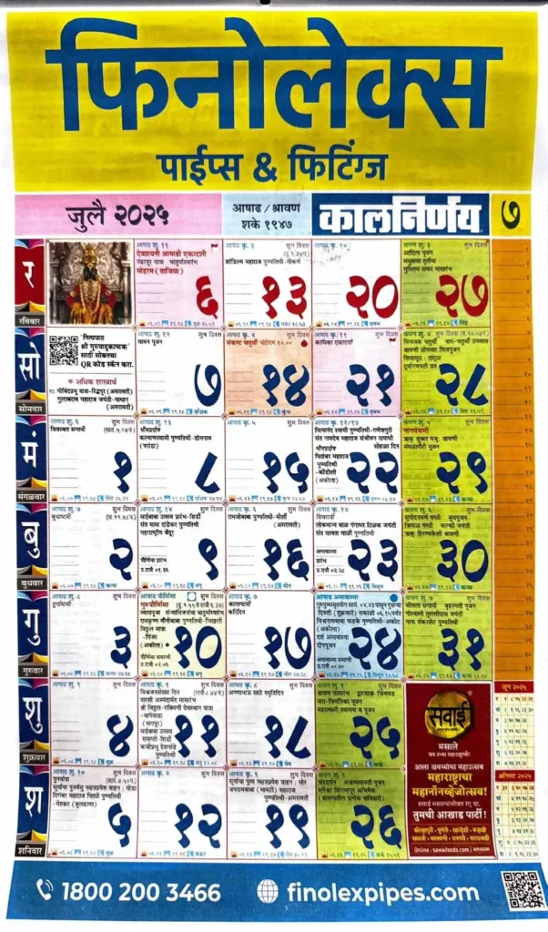 Kalnirnay July 2025 कालनिर्णय जुलै 2025 Calendar Intended For July Calendar 2025 Kalnirnay Kalnirnay July 2025 कालनिर्णय जुलै 2025 Calendar Intended For July Calendar 2025 Kalnirnay