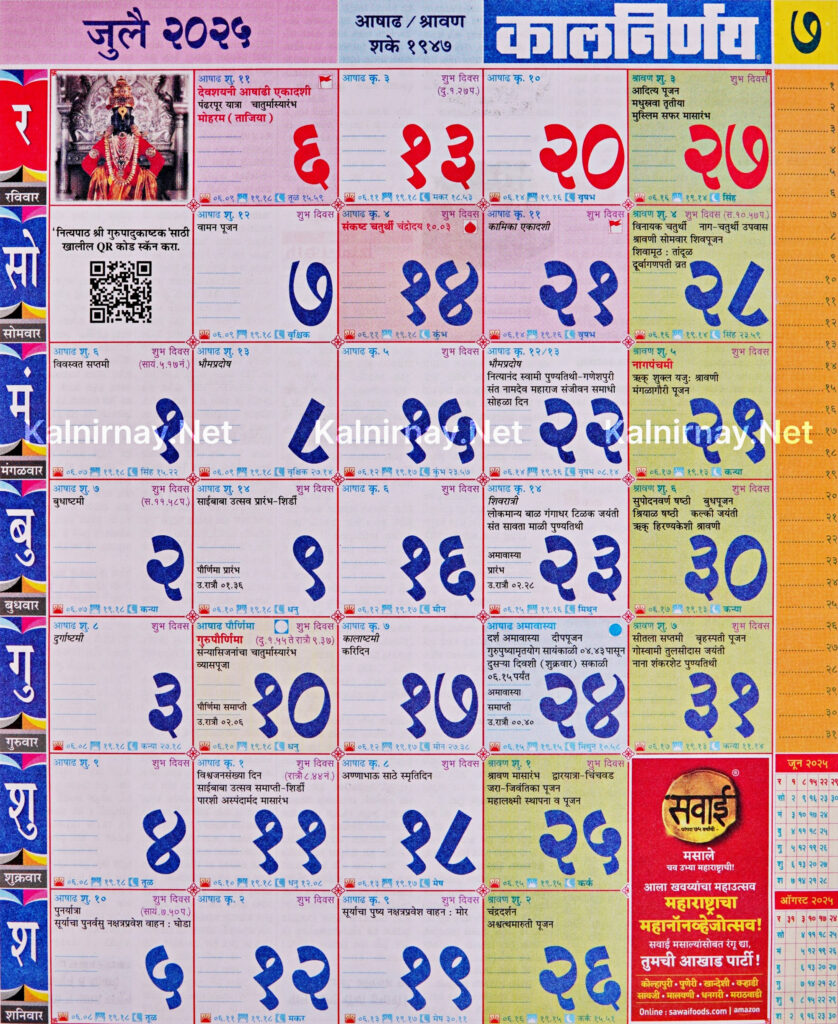 Kalnirnay July 2025: कालनिर्णय जुलै २०२५ With July Calendar 2025 Kalnirnay Kalnirnay July 2025: कालनिर्णय जुलै २०२५ With July Calendar 2025 Kalnirnay