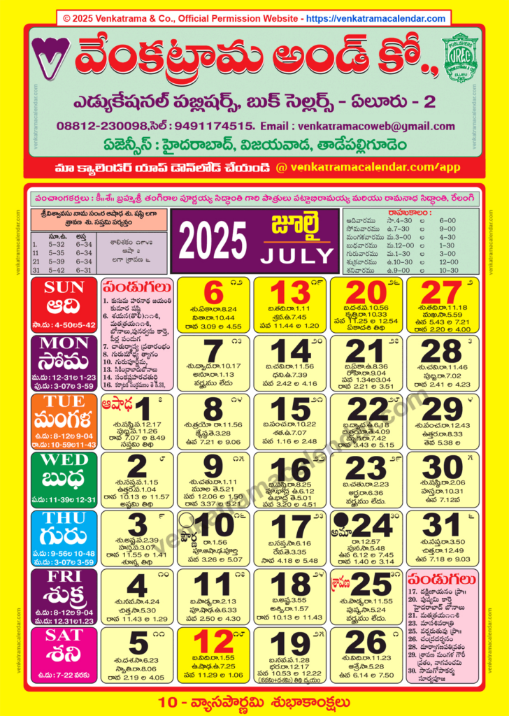 Venkatrama Calendar 2025 July Venkatrama Telugu Calendar 2025 Pertaining To Telugu July Calendar 2025 Venkatrama Calendar 2025 July Venkatrama Telugu Calendar 2025 Pertaining To Telugu July Calendar 2025
