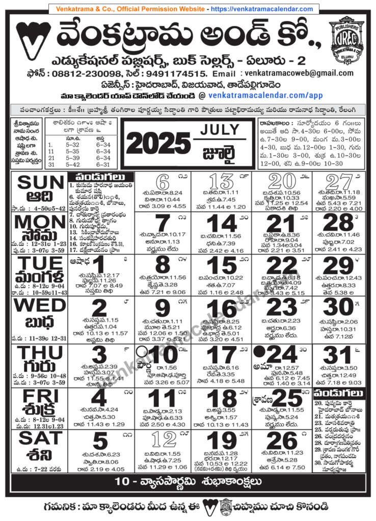 Venkatrama Telugu Calendar 2025 July Venkatrama Telugu Calendar With Telugu July Calendar 2025 Venkatrama Telugu Calendar 2025 July Venkatrama Telugu Calendar With Telugu July Calendar 2025