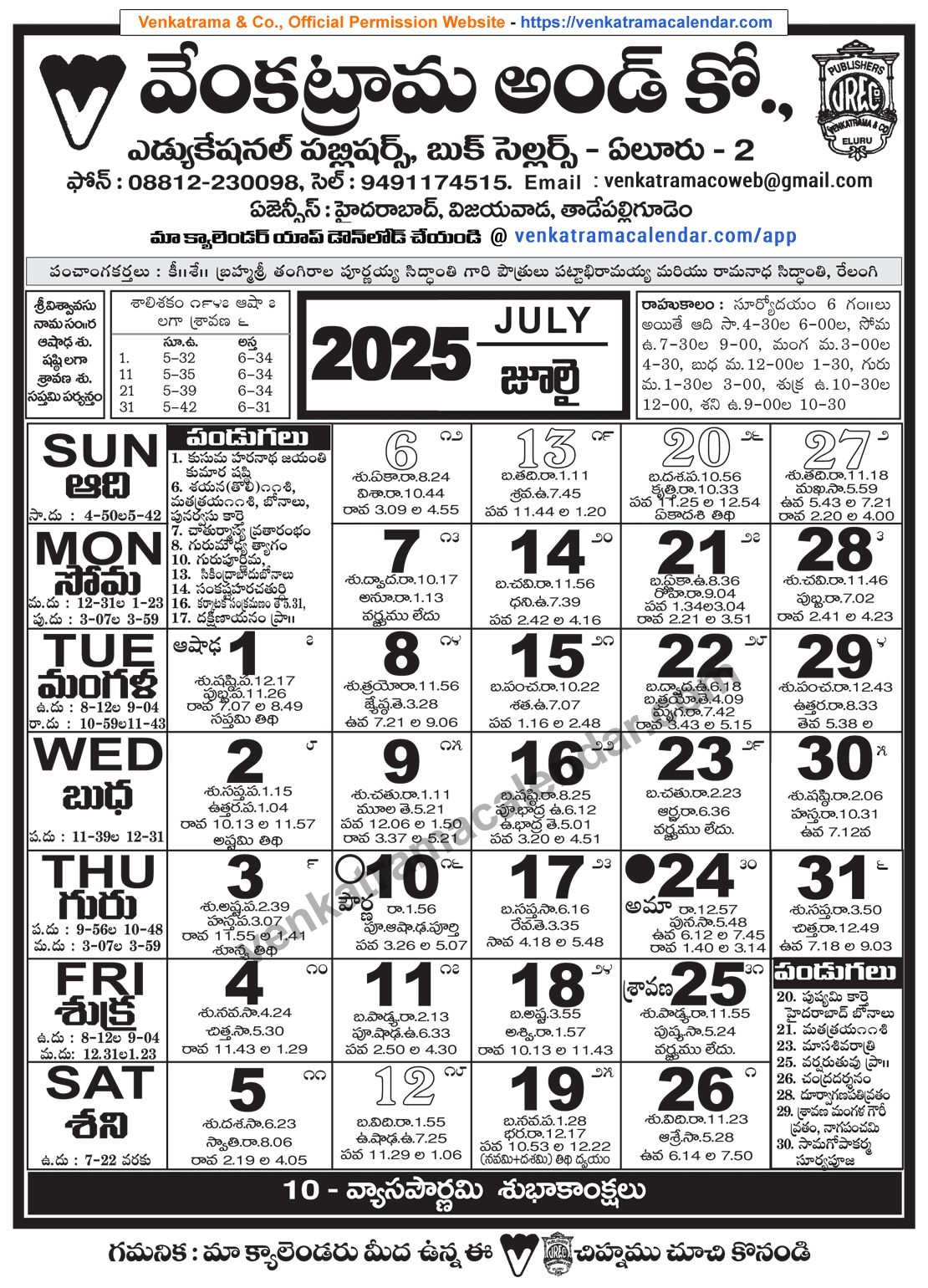 Venkatrama Telugu Calendar 2025 July - Venkatrama Telugu Calendar with Telugu July Calendar 2025