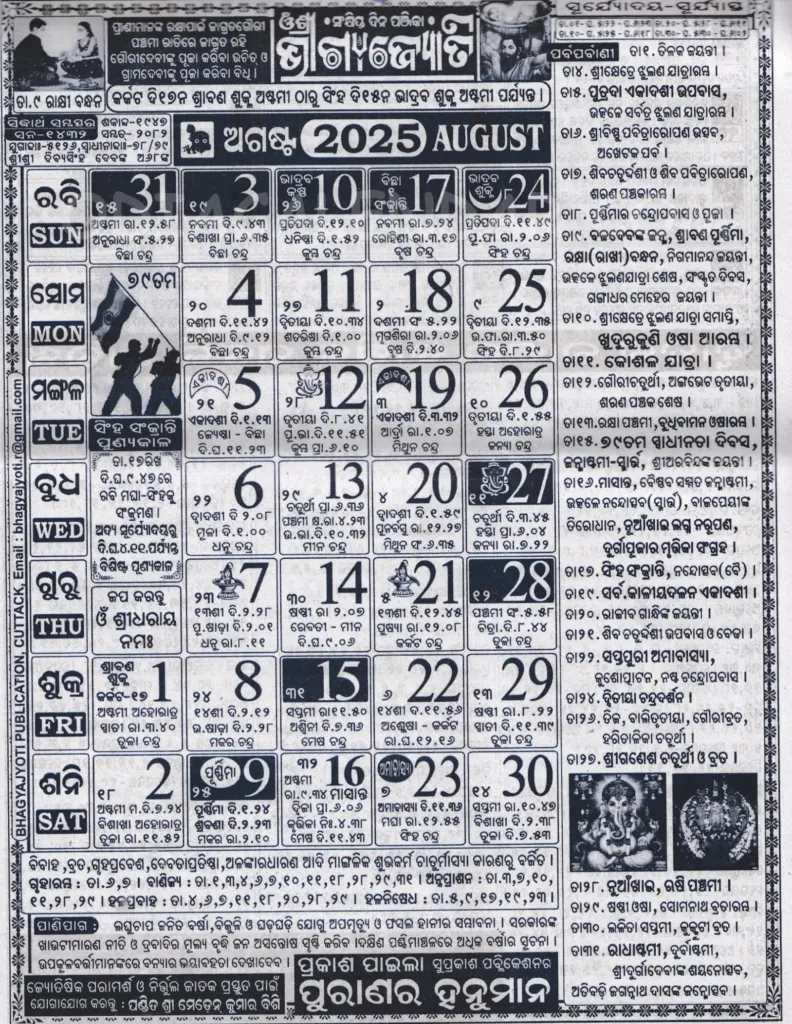 Bhagyajyoti Odia Calendar August 2025: Festivals, Auspicious Days With August 2025 Odia Calendar