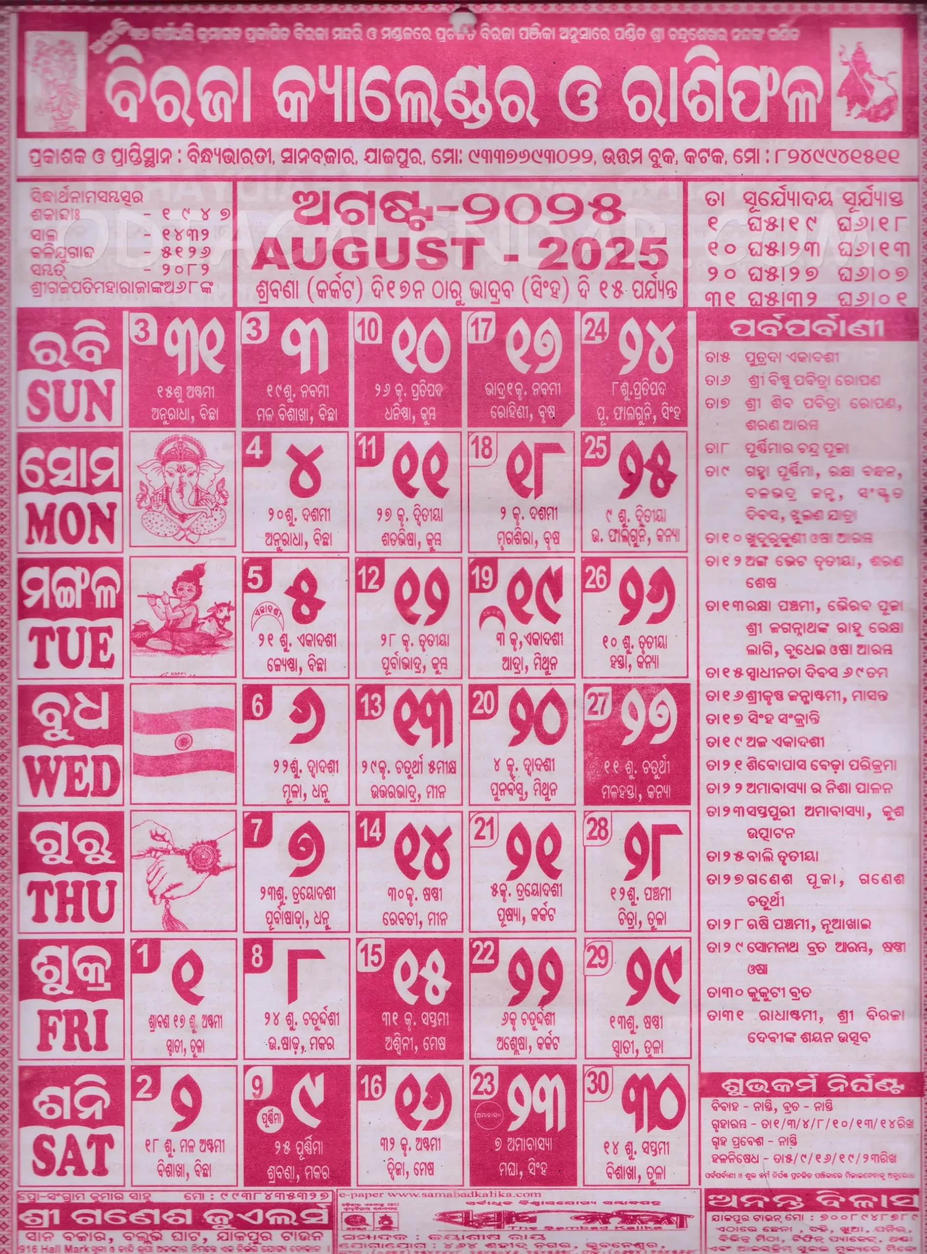 Biraja Odia Calendar August 2025: Festivals, Auspicious Days And with regard to August 2025 Odia Calendar