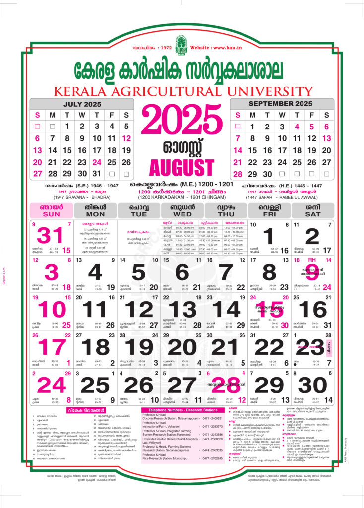 Calendar | Kcaet, Tavanur Throughout 2025 August Malayalam Calendar Calendar | Kcaet, Tavanur Throughout 2025 August Malayalam Calendar