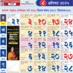 ऑगस्ट मराठी कॅलेंडर 2025 Pdf Free Download Throughout August 2025 Calendar Kalnirnay Marathi