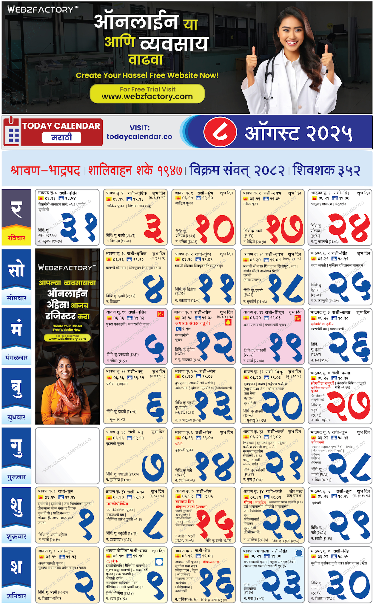 ऑगस्ट मराठी कॅलेंडर 2025 Pdf Free Download throughout August 2025 Calendar Kalnirnay Marathi