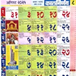 February Kalnirnay 2025 Pdf In Marathi Download With August 2025 Calendar Kalnirnay Marathi