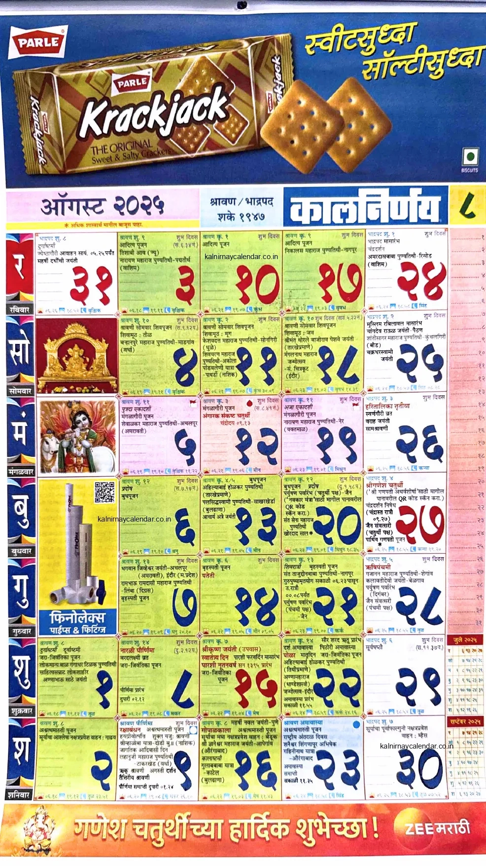 February Kalnirnay 2025 Pdf In Marathi Download with August 2025 Calendar Kalnirnay Marathi