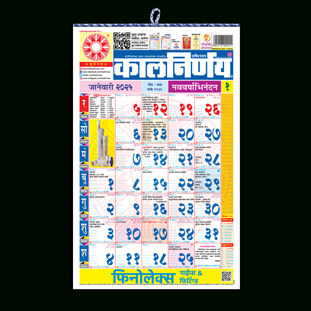 Kalnirnay 2025 | Kalnirnay Marathi 2025 | Marathi 2025 For August 2025 Calendar Kalnirnay Marathi