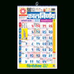 Kalnirnay 2025 | Kalnirnay Marathi 2025 | Marathi 2025 For August 2025 Calendar Kalnirnay Marathi