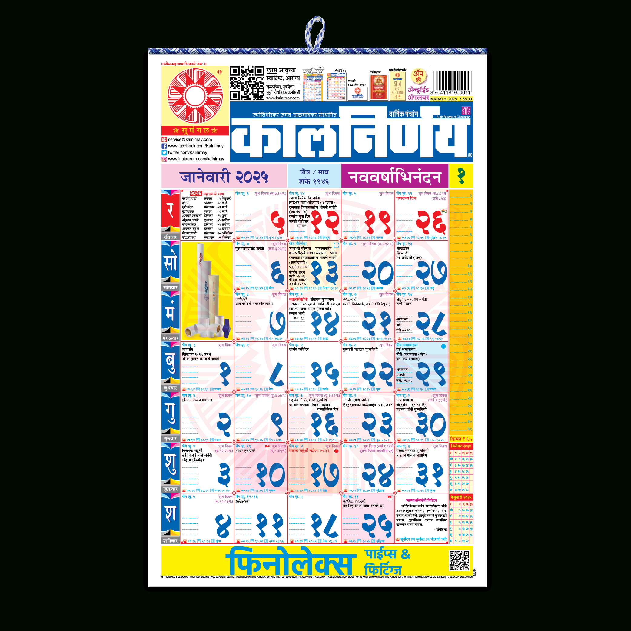 Kalnirnay 2025 | Kalnirnay Marathi 2025 | Marathi 2025 for August 2025 Calendar Kalnirnay Marathi