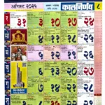 Kalnirnay August 2025   कालनिर्णय ऑगस्ट 2025 Calendar With Regard To August 2025 Calendar Kalnirnay