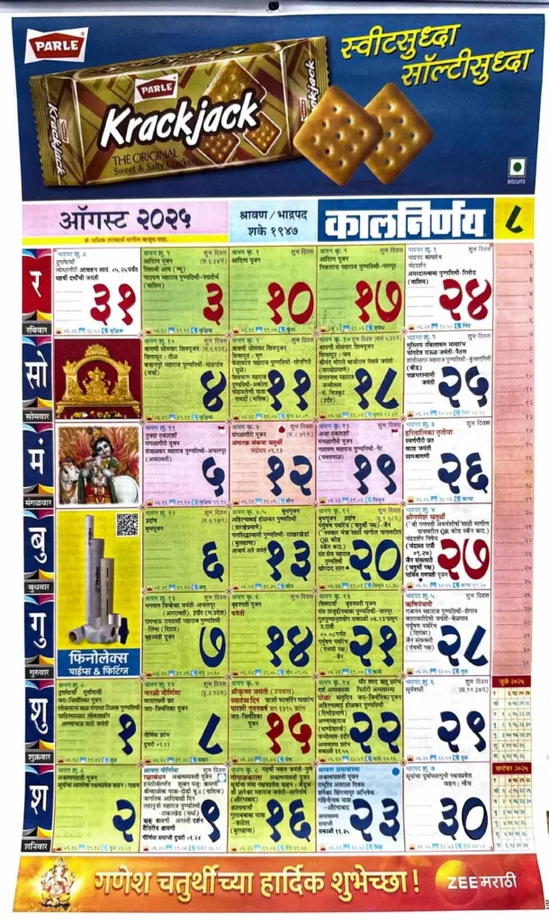 Kalnirnay August 2025 कालनिर्णय ऑगस्ट 2025 Calendar With Regard To August 2025 Calendar Kalnirnay Kalnirnay August 2025 कालनिर्णय ऑगस्ट 2025 Calendar With Regard To August 2025 Calendar Kalnirnay
