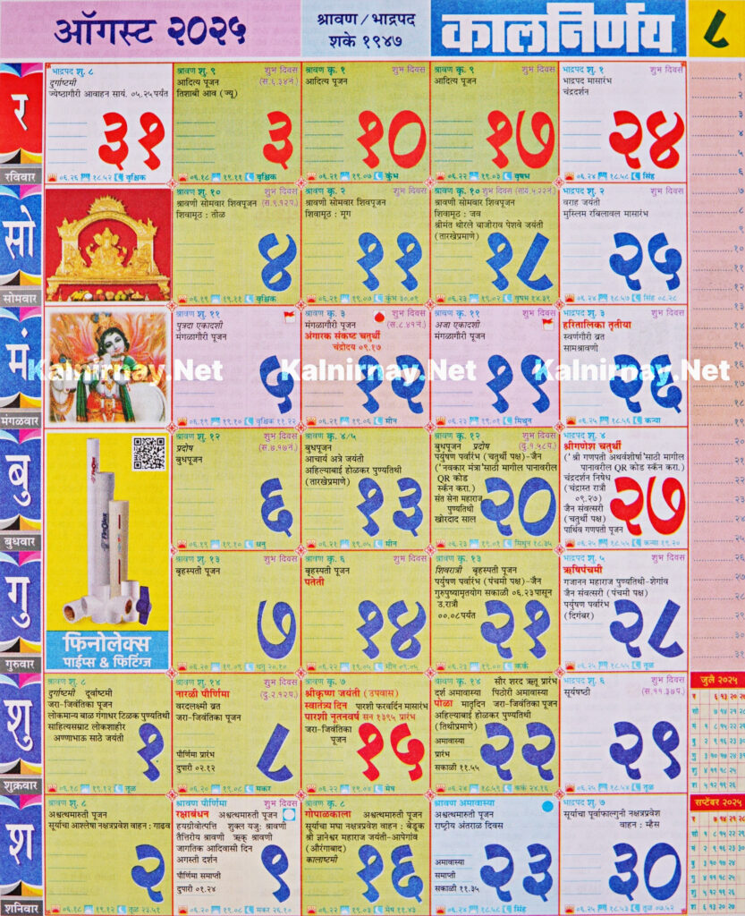 Kalnirnay August 2025: कालनिर्णय ऑगस्ट २०२५ Pertaining To August 2025 Calendar Kalnirnay Kalnirnay August 2025: कालनिर्णय ऑगस्ट २०२५ Pertaining To August 2025 Calendar Kalnirnay