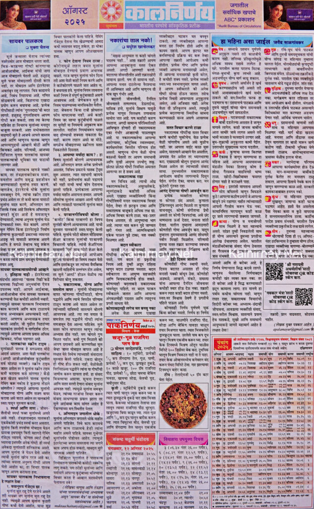 Kalnirnay August 2025: कालनिर्णय ऑगस्ट २०२५ Within August 2025 Calendar Kalnirnay Kalnirnay August 2025: कालनिर्णय ऑगस्ट २०२५ Within August 2025 Calendar Kalnirnay