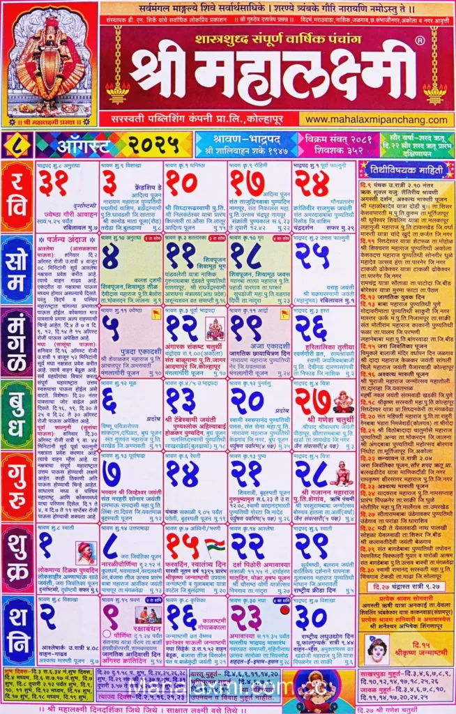 Mahalaxmi Calendar August 2025 (महालक्ष्मी ऑगस्ट With Mahalaxmi Calendar 2025 August Mahalaxmi Calendar August 2025 (महालक्ष्मी ऑगस्ट With Mahalaxmi Calendar 2025 August