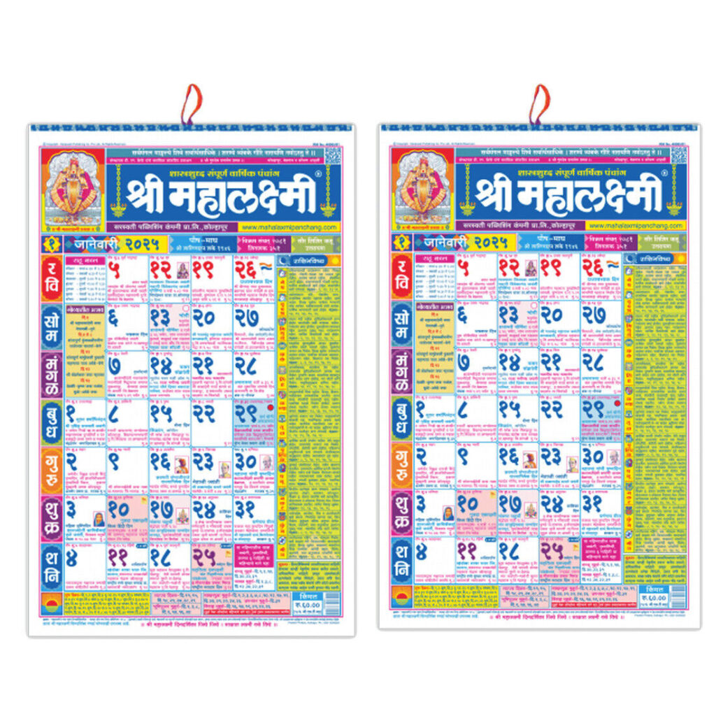 Mahalaxmi Kalender 2025 Wandkalender ( Shri Mahalaxmi Marathi With Regard To Mahalaxmi Calendar 2025 August Mahalaxmi Kalender 2025 Wandkalender ( Shri Mahalaxmi Marathi With Regard To Mahalaxmi Calendar 2025 August
