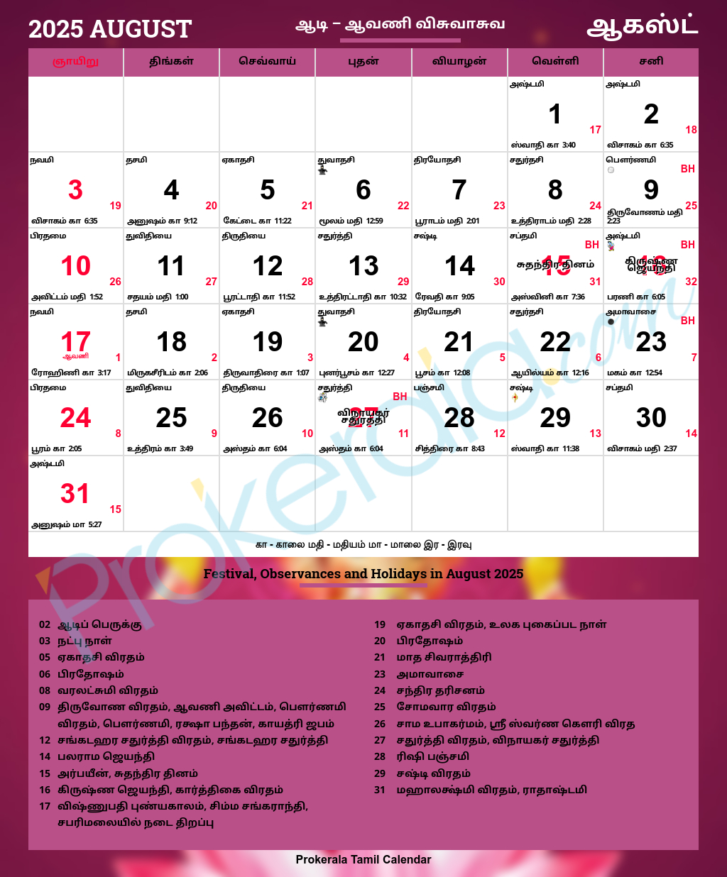 Tamil Calendar 2025, August intended for Tamil Calendar August 2025