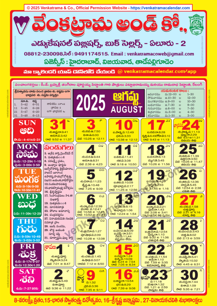 Venkatrama Calendar 2025 August   Venkatrama Telugu Calendar 2025 Within Telugu Calendar 2025 August