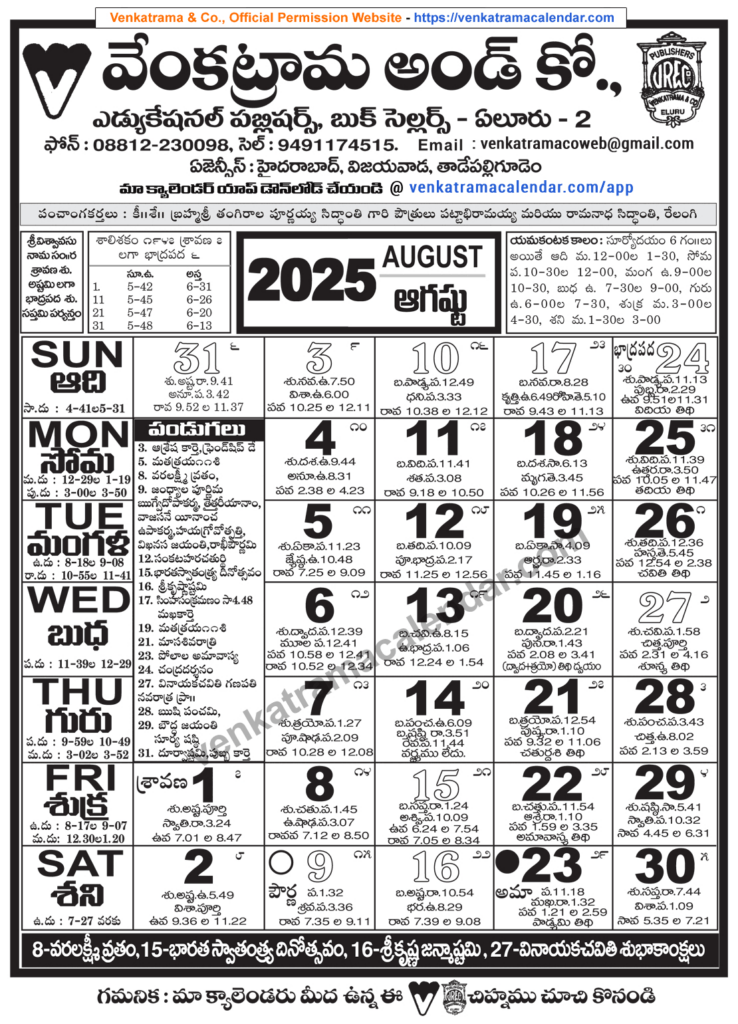 Venkatrama Telugu Calendar 2025 August   Venkatrama Telugu For Telugu Calendar 2025 August