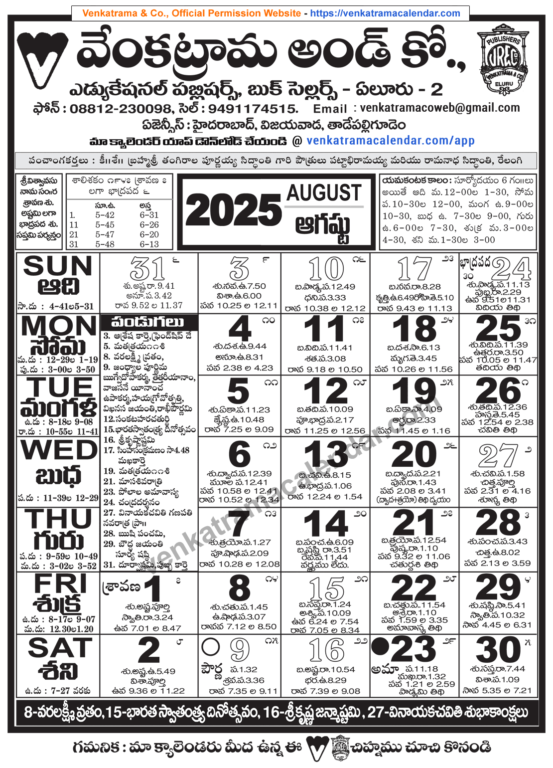 Venkatrama Telugu Calendar 2025 August - Venkatrama Telugu for Telugu Calendar 2025 August