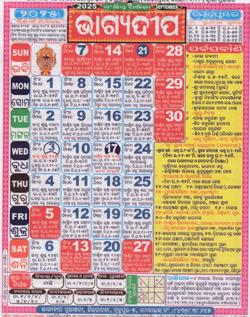 Bhagyadeep Odia Calendar September 2025: Festivals, Auspicious In Odia Calendar 2025 September
