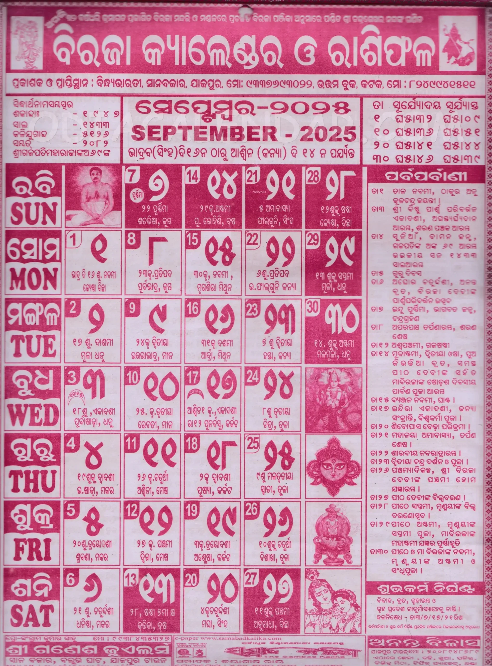 Biraja Odia Calendar September 2025: Festivals, Auspicious Days within Odia Calendar 2025 September