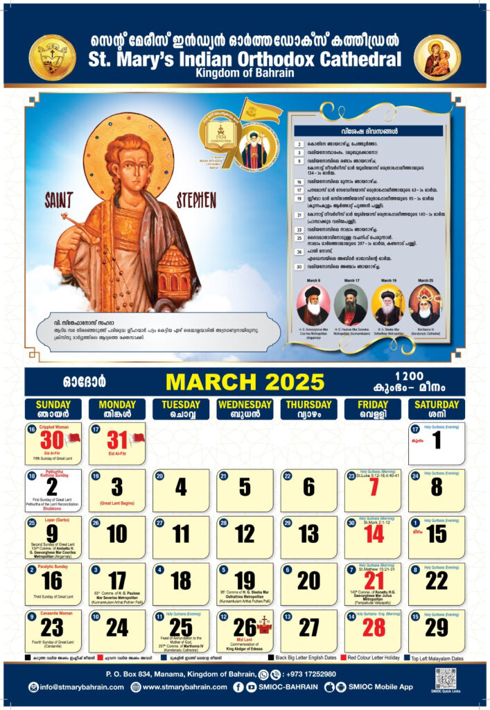 Calendar 2025 – Smioc Bahrain Throughout Calendar Orthodox 2025 September Calendar 2025 – Smioc Bahrain Throughout Calendar Orthodox 2025 September