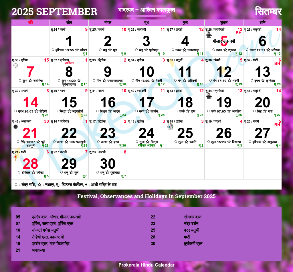 Hindu Calendar 2025, September In September 2025 Calendar With Festivals Hindu Calendar 2025, September In September 2025 Calendar With Festivals
