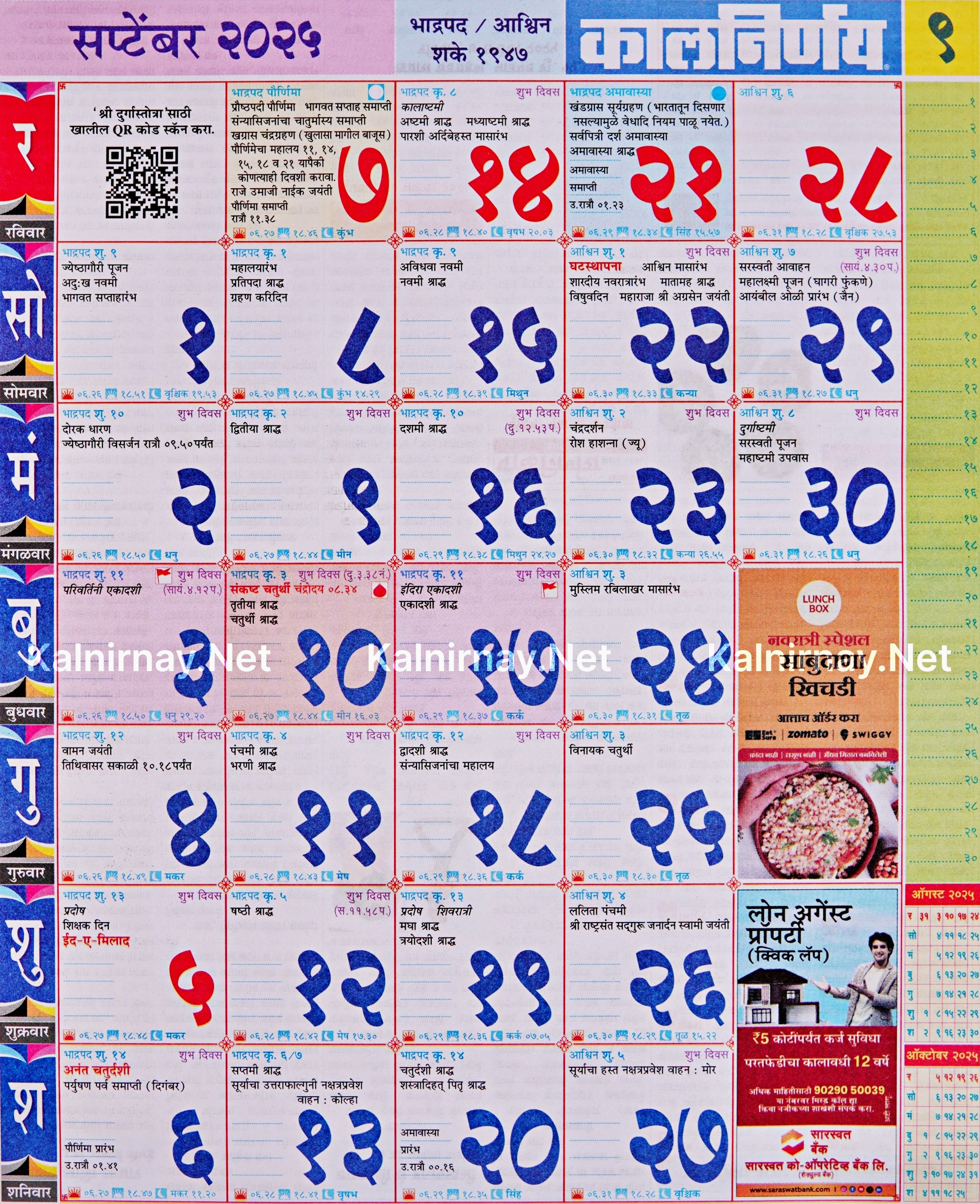 Kalnirnay September 2025: कालनिर्णय सप्टेंबर २०२५ regarding September 2025 Calendar Marathi