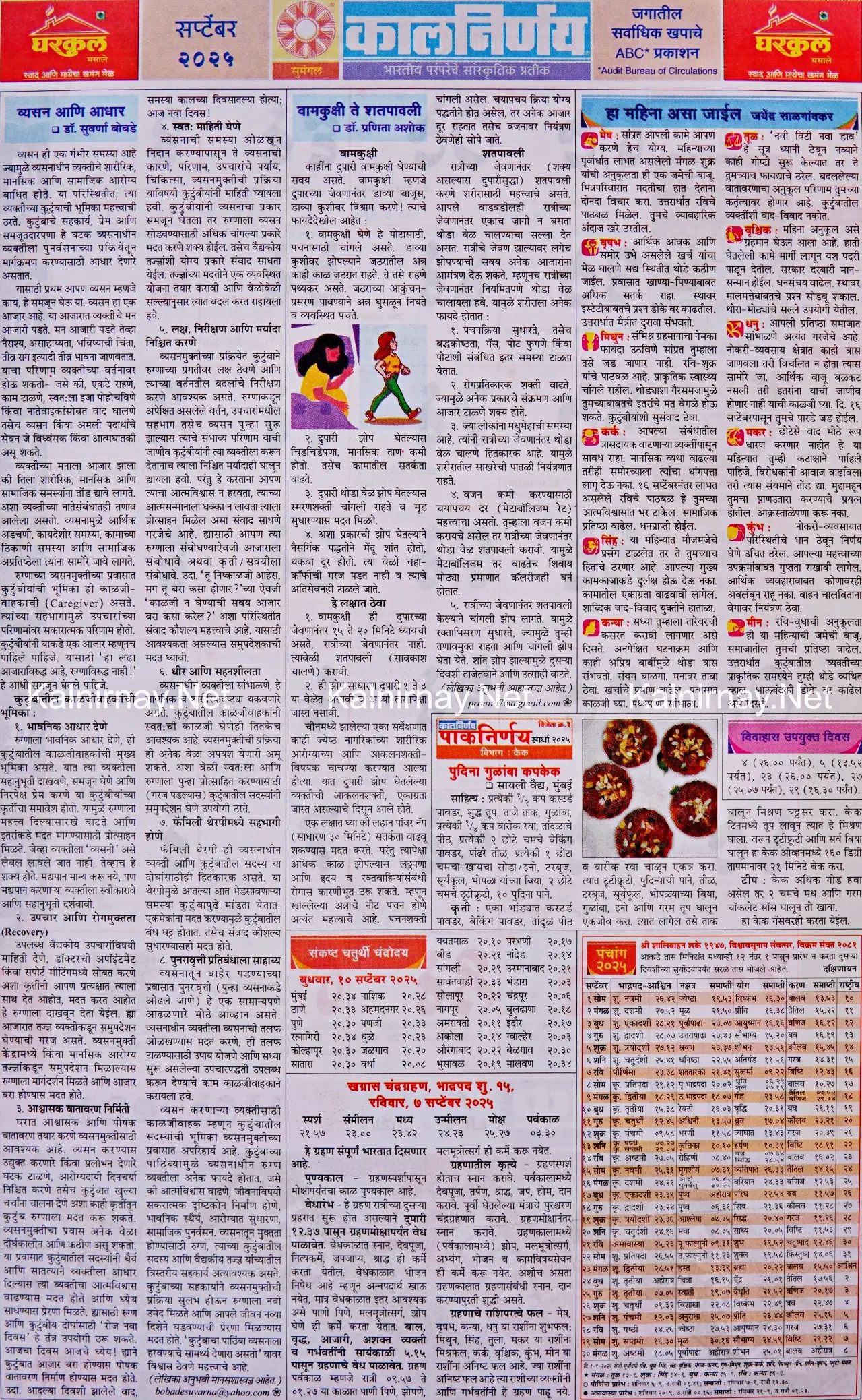 Kalnirnay September 2025: कालनिर्णय सप्टेंबर २०२५ with regard to Kalnirnay 2025 September