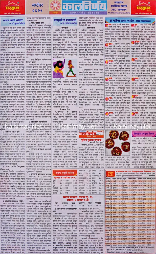 Kalnirnay September 2025: कालनिर्णय सप्टेंबर २०२५ In September 2025 Calendar Kalnirnay Kalnirnay September 2025: कालनिर्णय सप्टेंबर २०२५ In September 2025 Calendar Kalnirnay