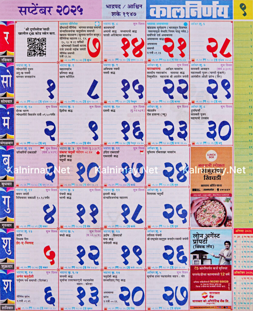Kalnirnay September 2025: कालनिर्णय सप्टेंबर २०२५ Pertaining To September 2025 Calendar Kalnirnay Kalnirnay September 2025: कालनिर्णय सप्टेंबर २०२५ Pertaining To September 2025 Calendar Kalnirnay