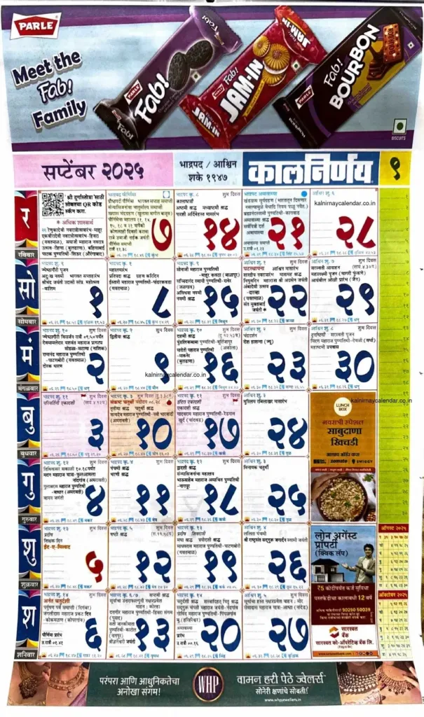 Kalnirnay September 2025 कालनिर्णय सप्टेंबर Regarding September 2025 Kalnirnay Kalnirnay September 2025 कालनिर्णय सप्टेंबर Regarding September 2025 Kalnirnay