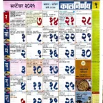 Kalnirnay September 2025   कालनिर्णय सप्टेंबर With Kalnirnay September 2025