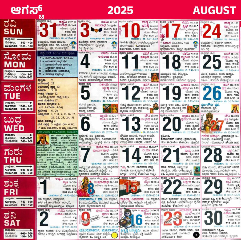 Kannada Calendar 2025 Live Daily ಕ್ಯಾಲೆಂಡರ್ ಕನ್ನಡ In September 2025 Calendar In Kannada Kannada Calendar 2025 Live Daily ಕ್ಯಾಲೆಂಡರ್ ಕನ್ನಡ In September 2025 Calendar In Kannada