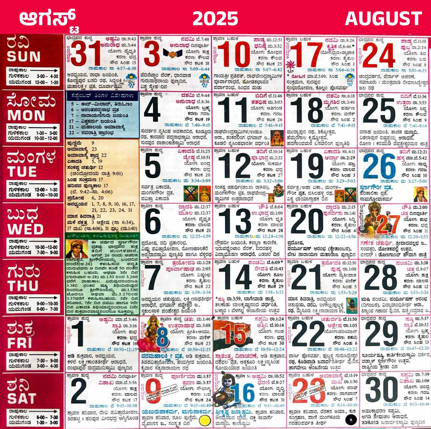 Kannada Calendar 2025 Live Daily ಕ್ಯಾಲೆಂಡರ್ ಕನ್ನಡ in September 2025 Calendar in Kannada