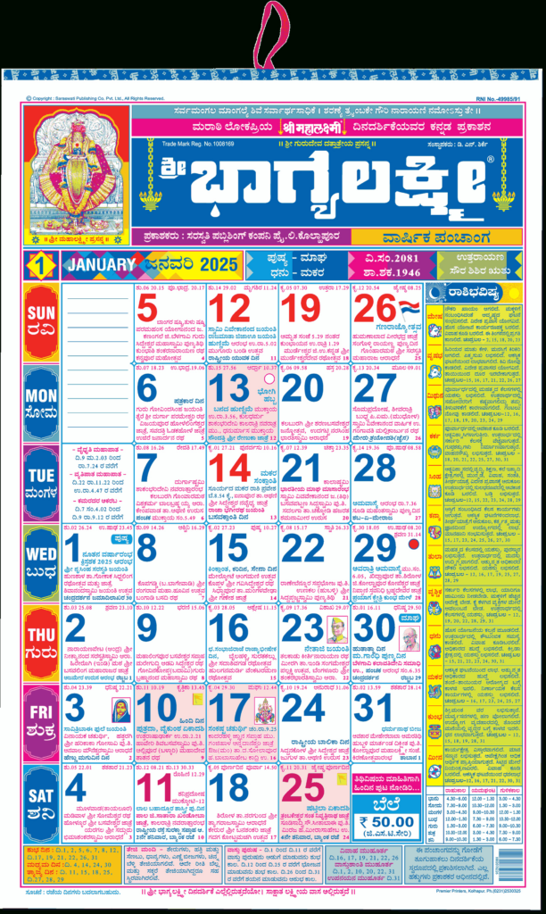 Kannada Calendar 2025 Shri Bhagyalaxmi Kannada Varshik Panchang. With Regard To September 2025 Calendar Mahalaxmi Kannada Calendar 2025 Shri Bhagyalaxmi Kannada Varshik Panchang. With Regard To September 2025 Calendar Mahalaxmi