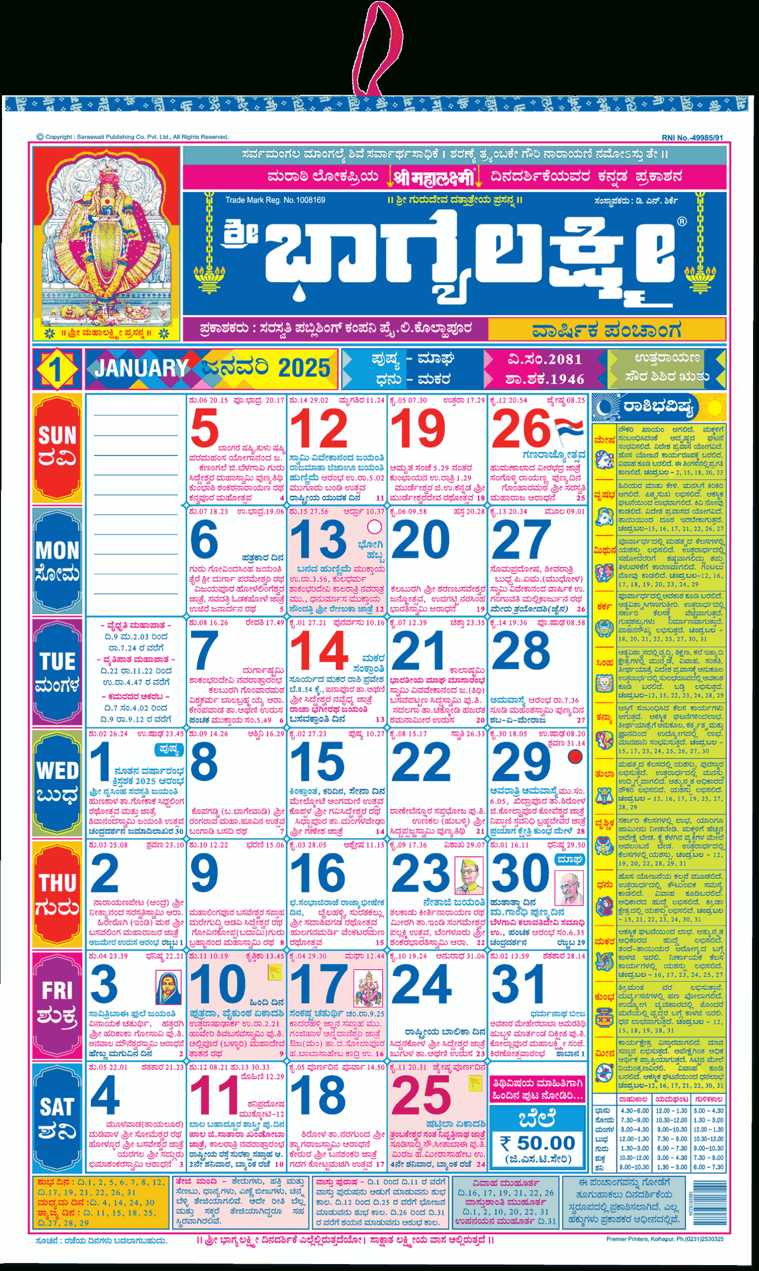 Kannada Calendar 2025 - Shri Bhagyalaxmi Kannada Varshik Panchang. within September 2025 Calendar Kannada