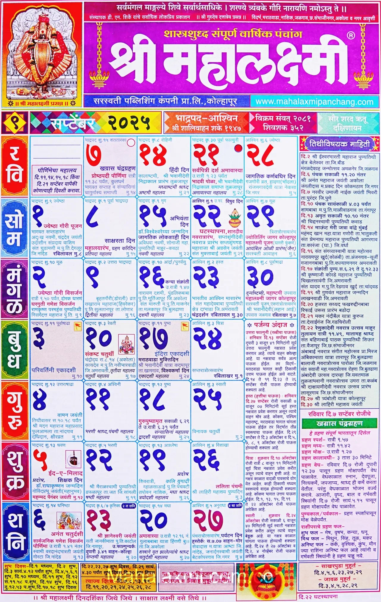 Mahalaxmi Calendar September 2025 (महालक्ष्मी in Mahalaxmi Calendar 2025 September