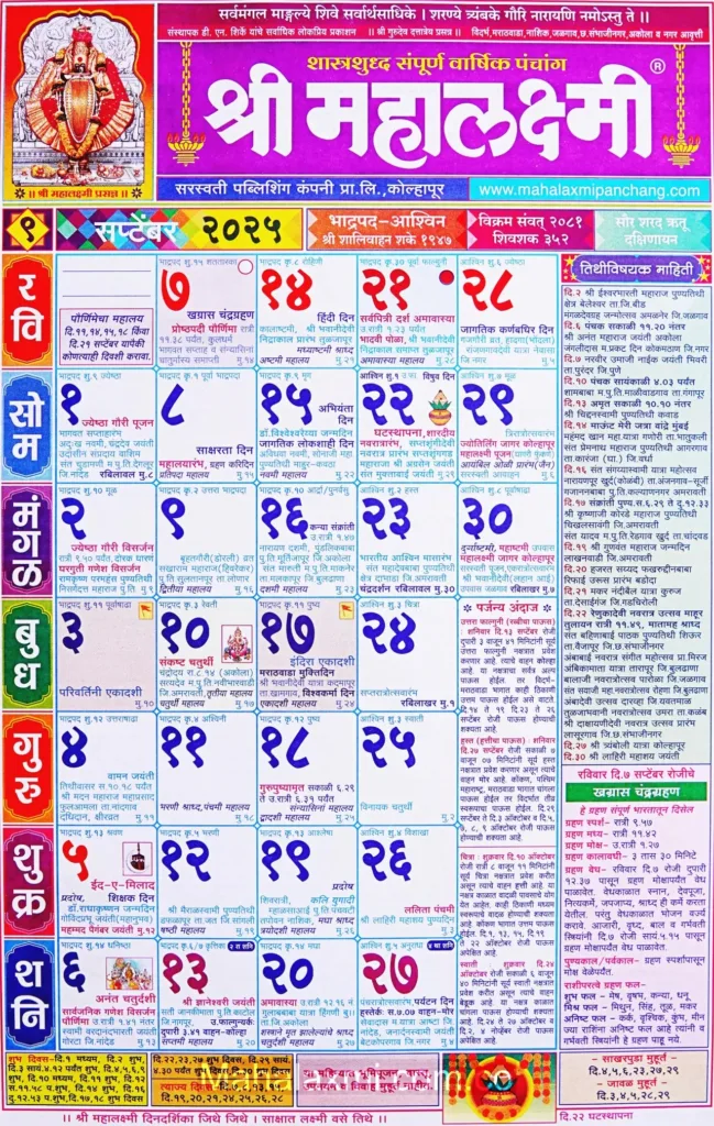 Mahalaxmi Calendar September 2025 (महालक्ष्मी Throughout September 2025 Calendar Mahalaxmi Mahalaxmi Calendar September 2025 (महालक्ष्मी Throughout September 2025 Calendar Mahalaxmi